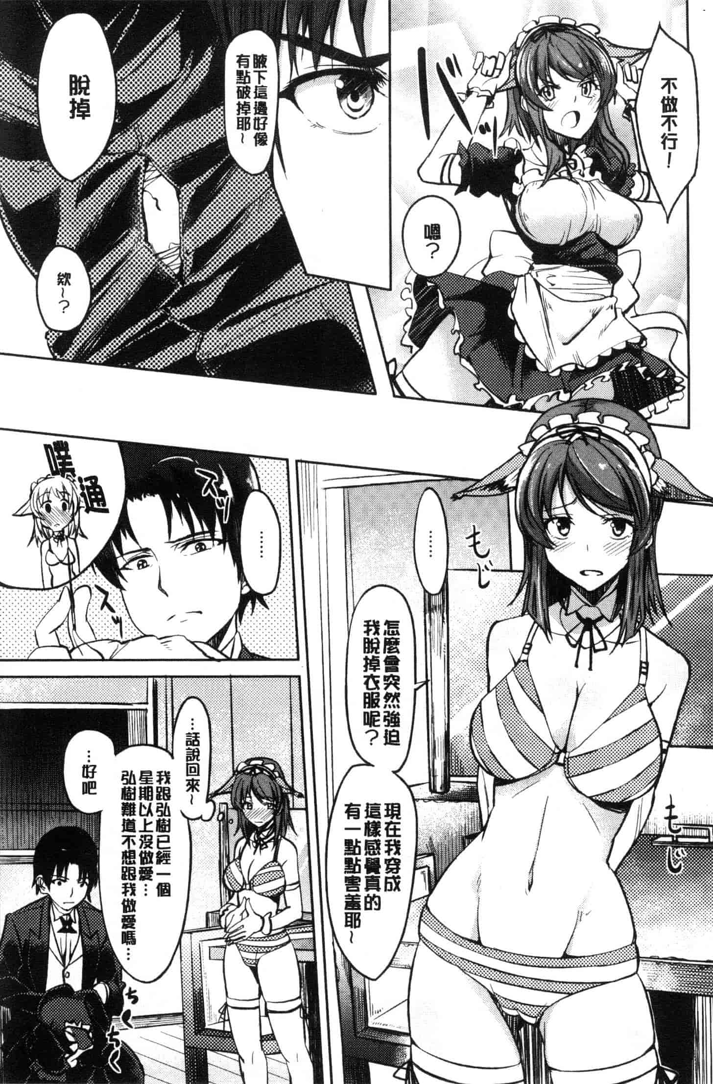 汉化版-[虎助遥人] アレ好きカノジョ [風的工房] C3640_第5集