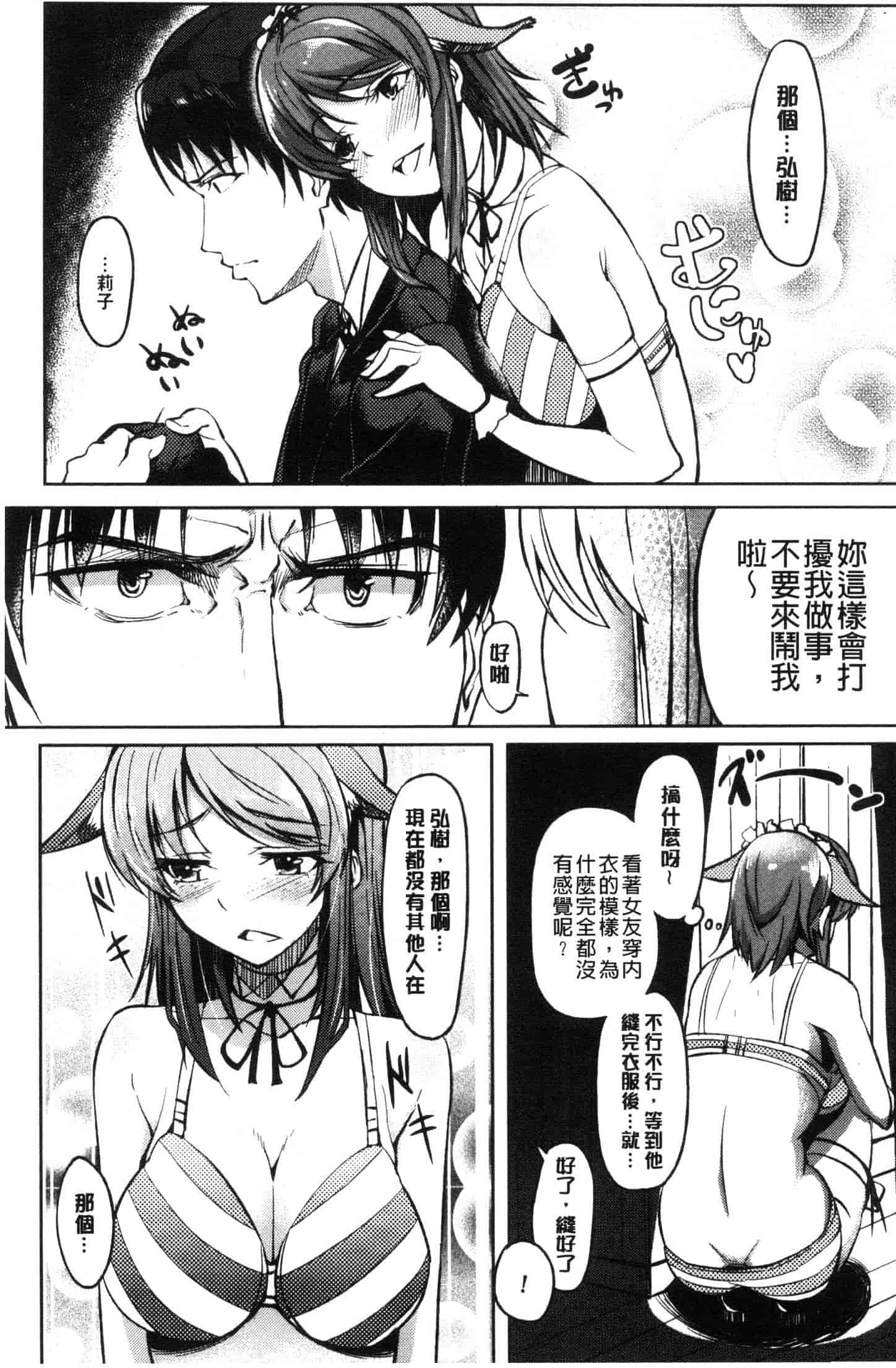 汉化版-[虎助遥人] アレ好きカノジョ [風的工房] C3640_第5集