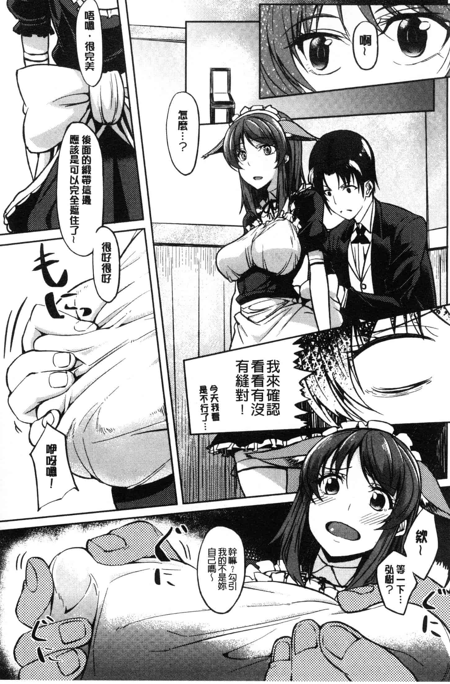 汉化版-[虎助遥人] アレ好きカノジョ [風的工房] C3640_第5集