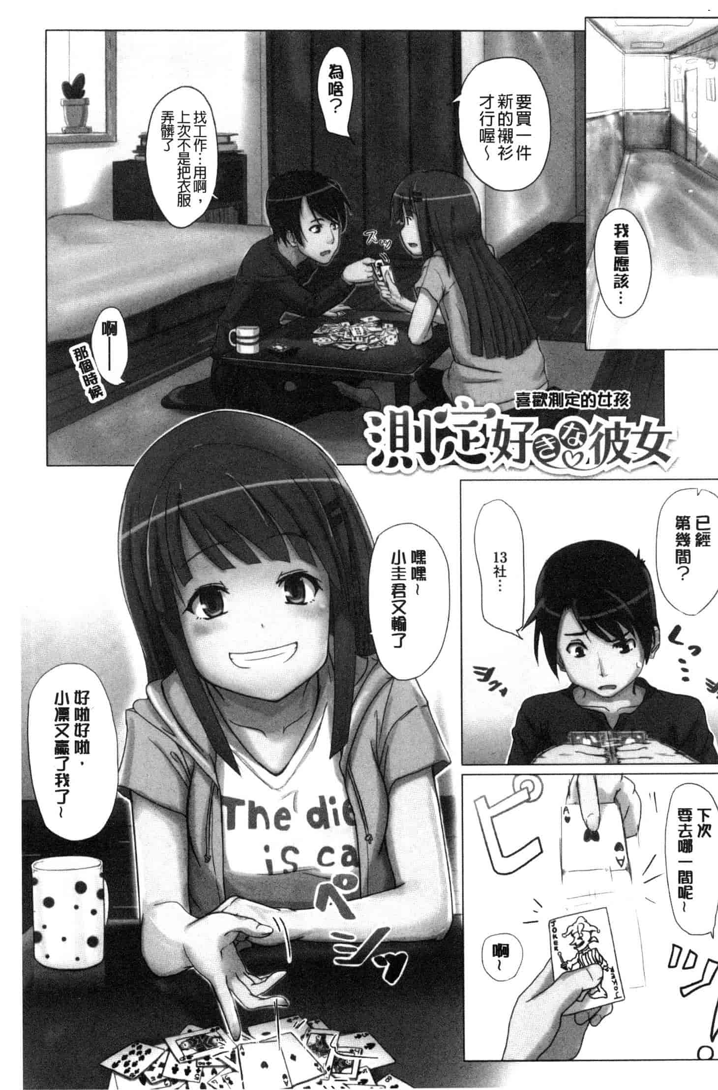 汉化版-[虎助遥人] アレ好きカノジョ [風的工房] C3640_第6集