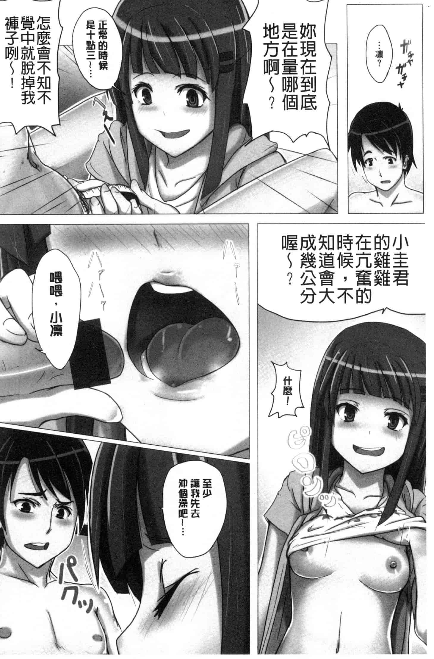汉化版-[虎助遥人] アレ好きカノジョ [風的工房] C3640_第6集