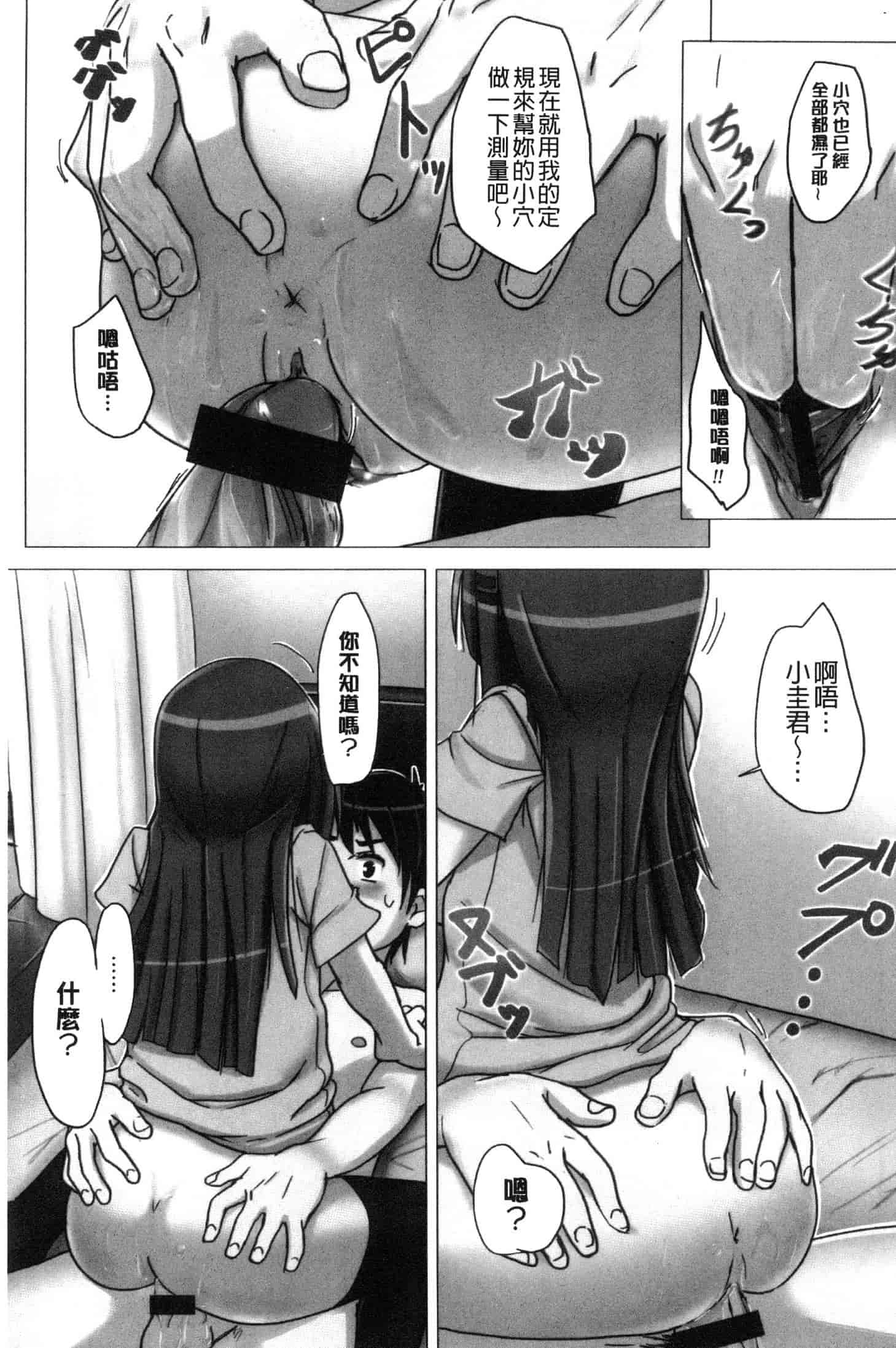汉化版-[虎助遥人] アレ好きカノジョ [風的工房] C3640_第6集