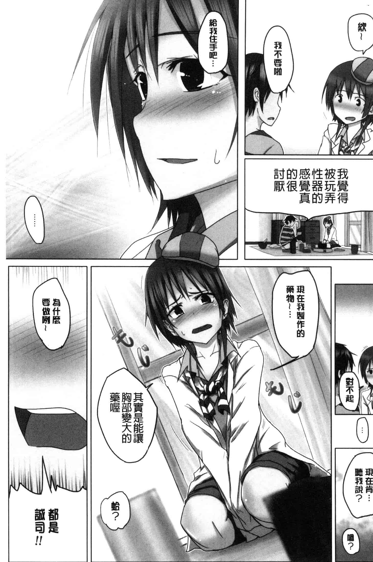 汉化版-[虎助遥人] アレ好きカノジョ [風的工房] C3640_第7集