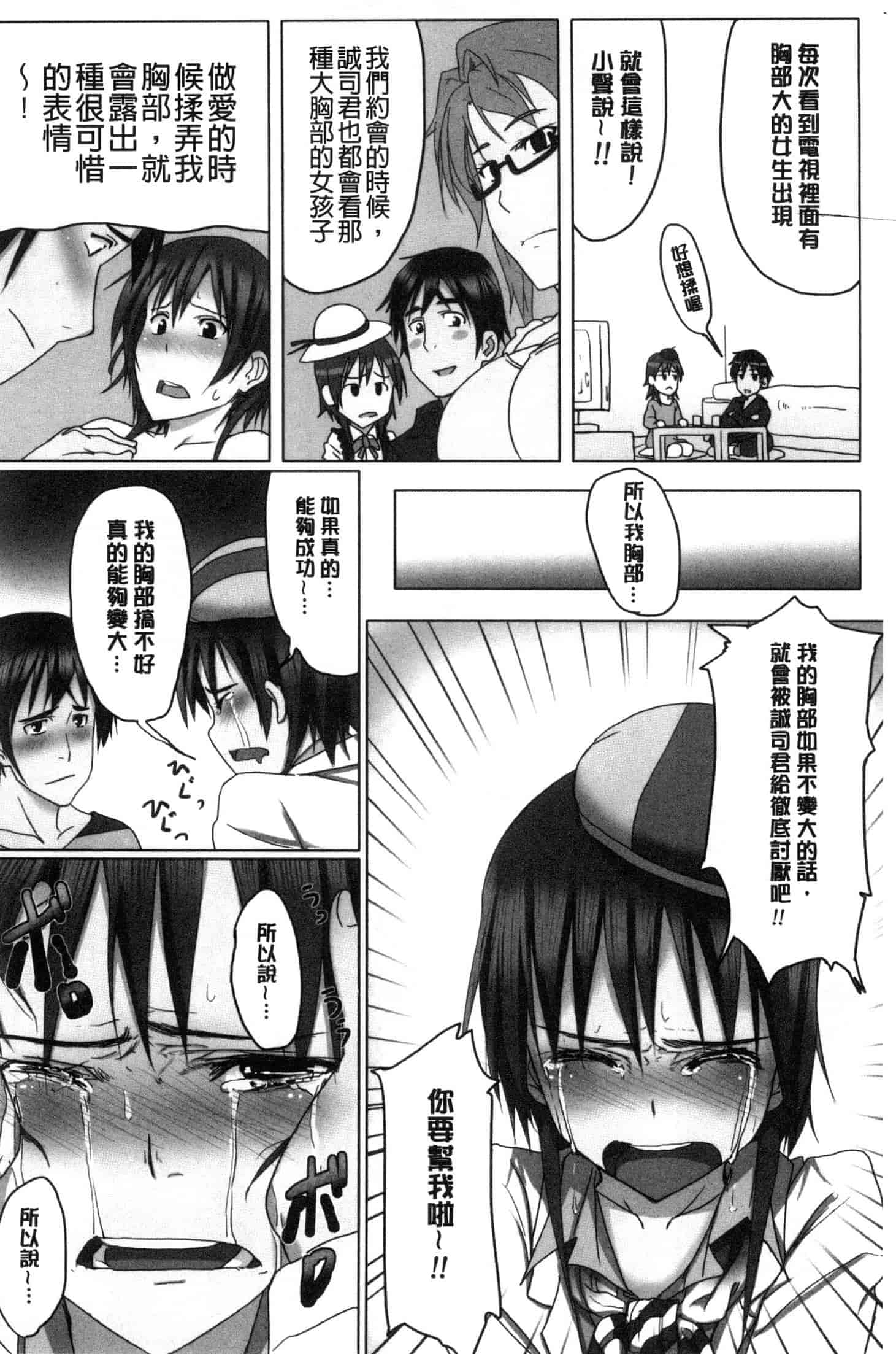 汉化版-[虎助遥人] アレ好きカノジョ [風的工房] C3640_第7集