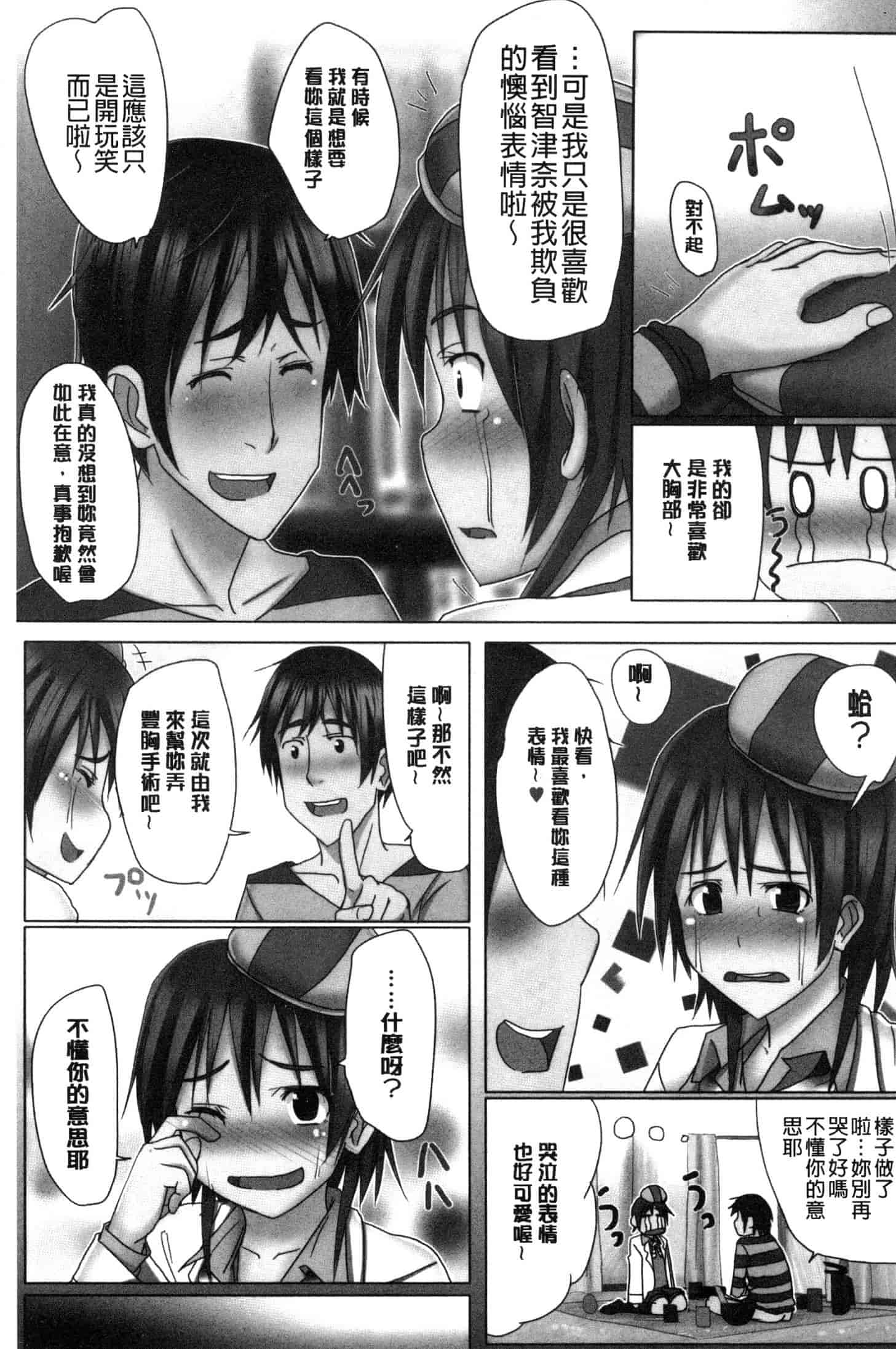 汉化版-[虎助遥人] アレ好きカノジョ [風的工房] C3640_第7集