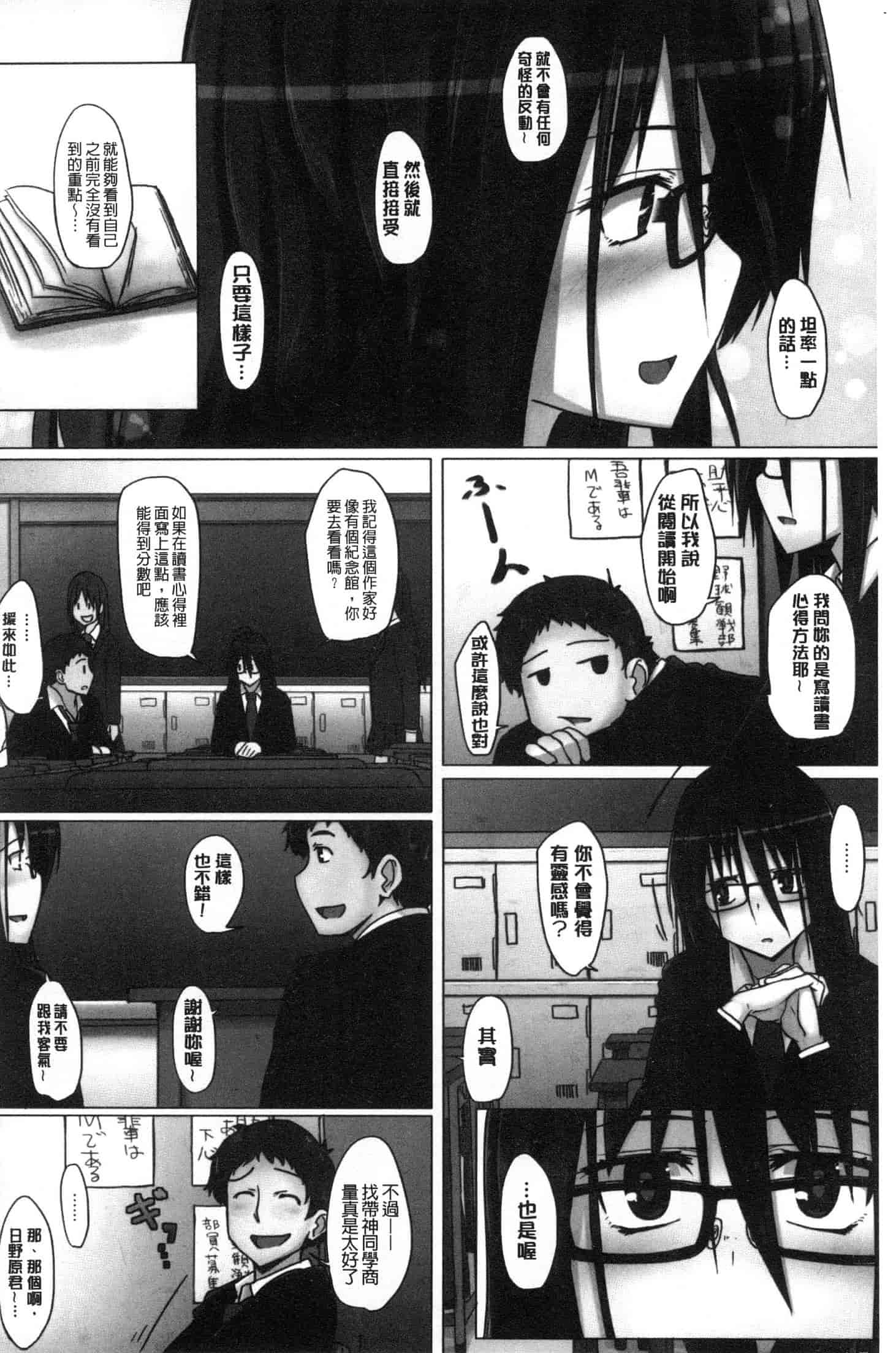 汉化版-[虎助遥人] アレ好きカノジョ [風的工房] C3640_第7集