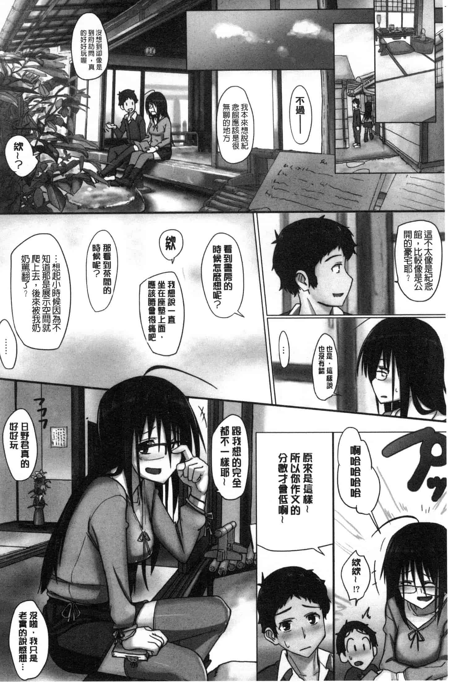 汉化版-[虎助遥人] アレ好きカノジョ [風的工房] C3640_第7集