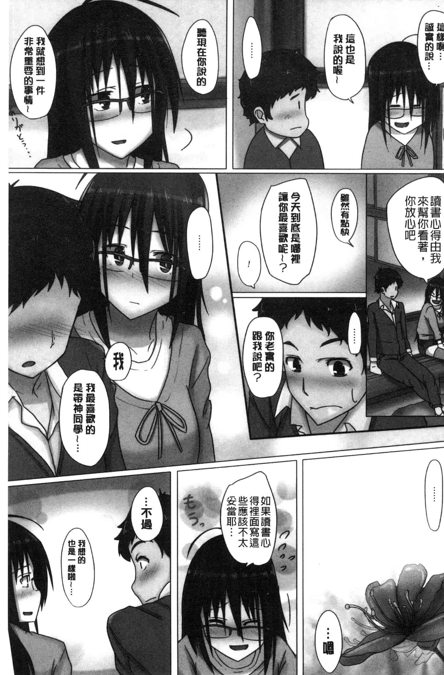 汉化版-[虎助遥人] アレ好きカノジョ [風的工房] C3640_第7集