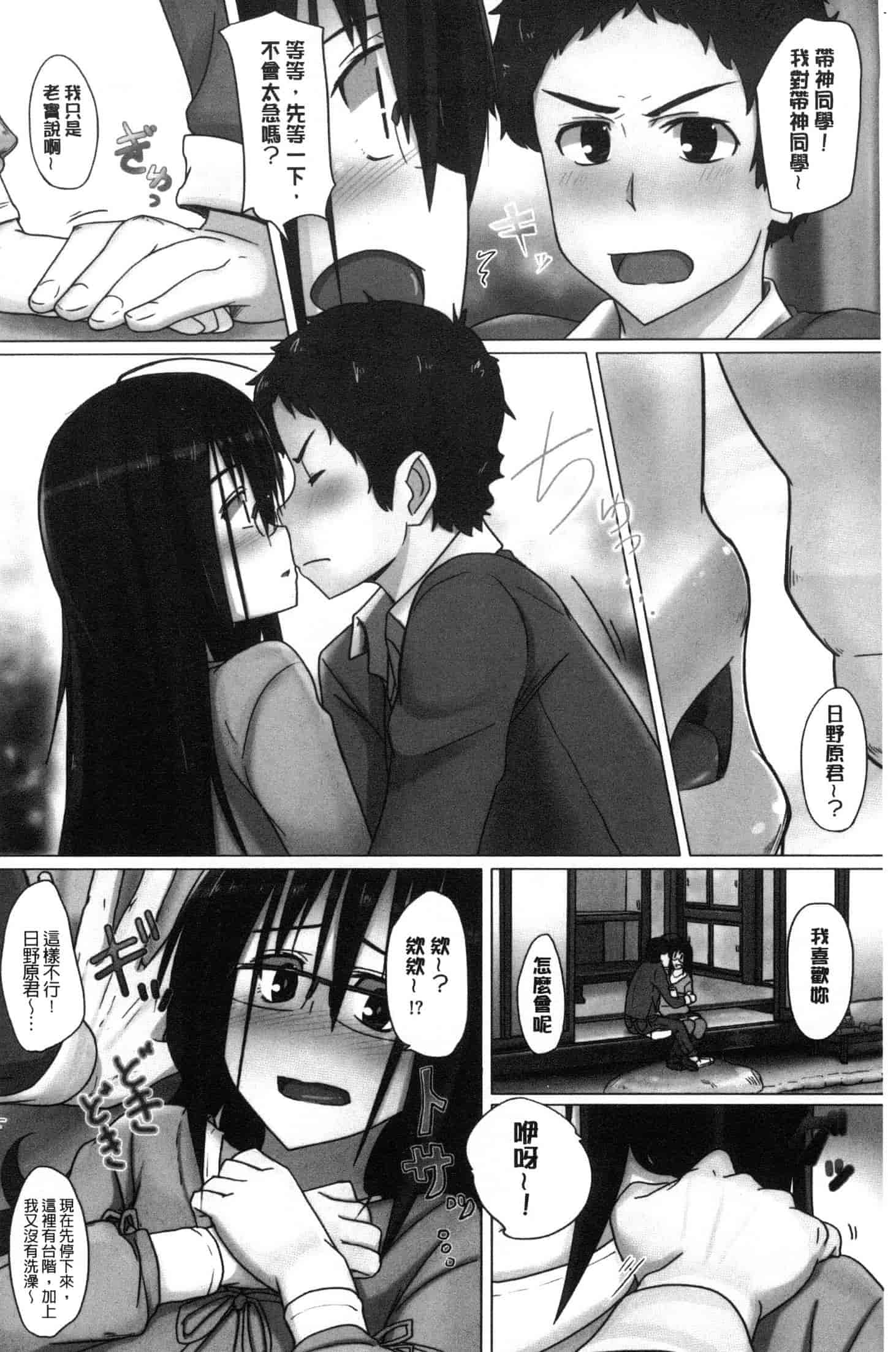 汉化版-[虎助遥人] アレ好きカノジョ [風的工房] C3640_第7集