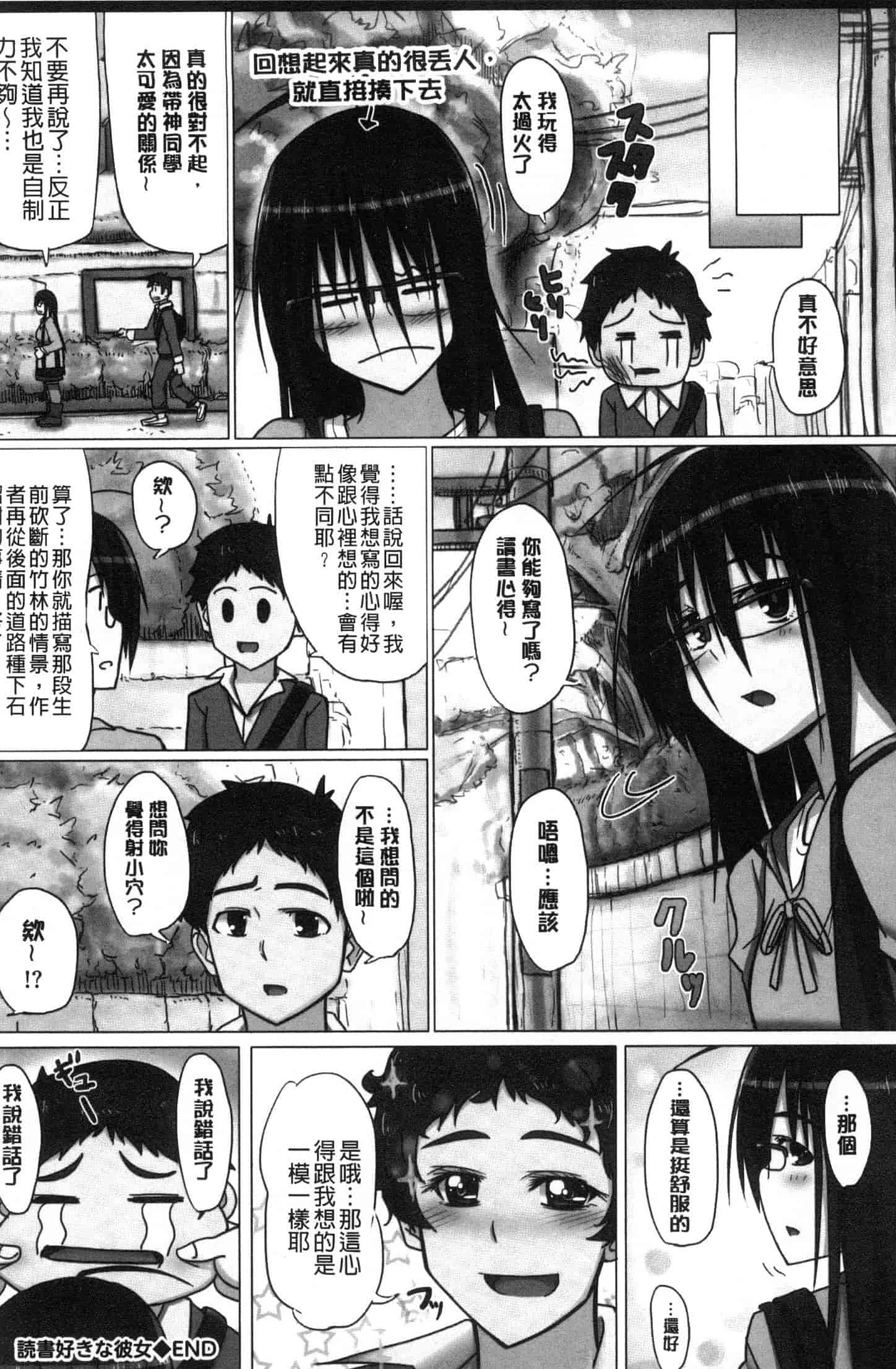 汉化版-[虎助遥人] アレ好きカノジョ [風的工房] C3640_第8集