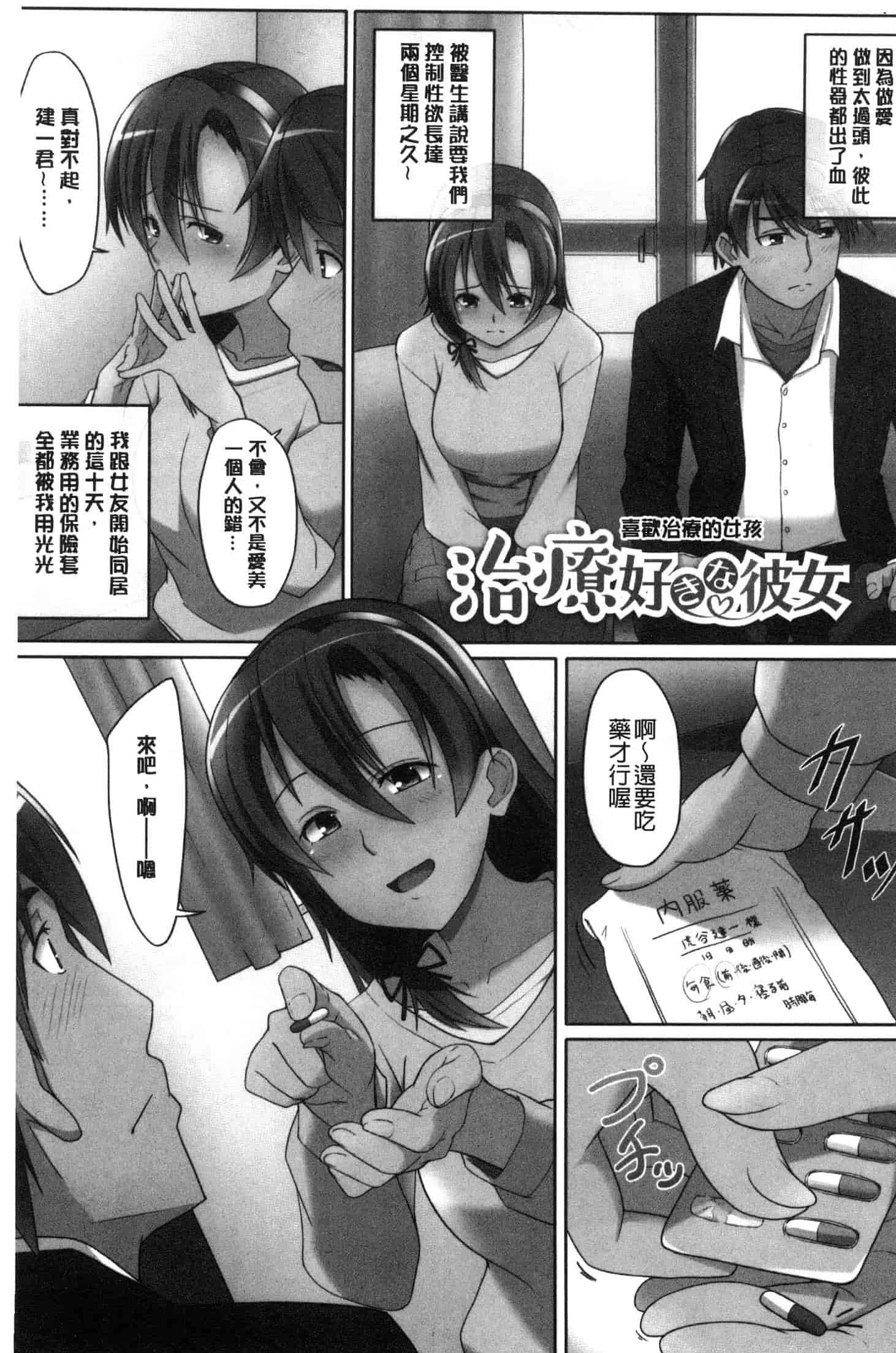 汉化版-[虎助遥人] アレ好きカノジョ [風的工房] C3640_第8集