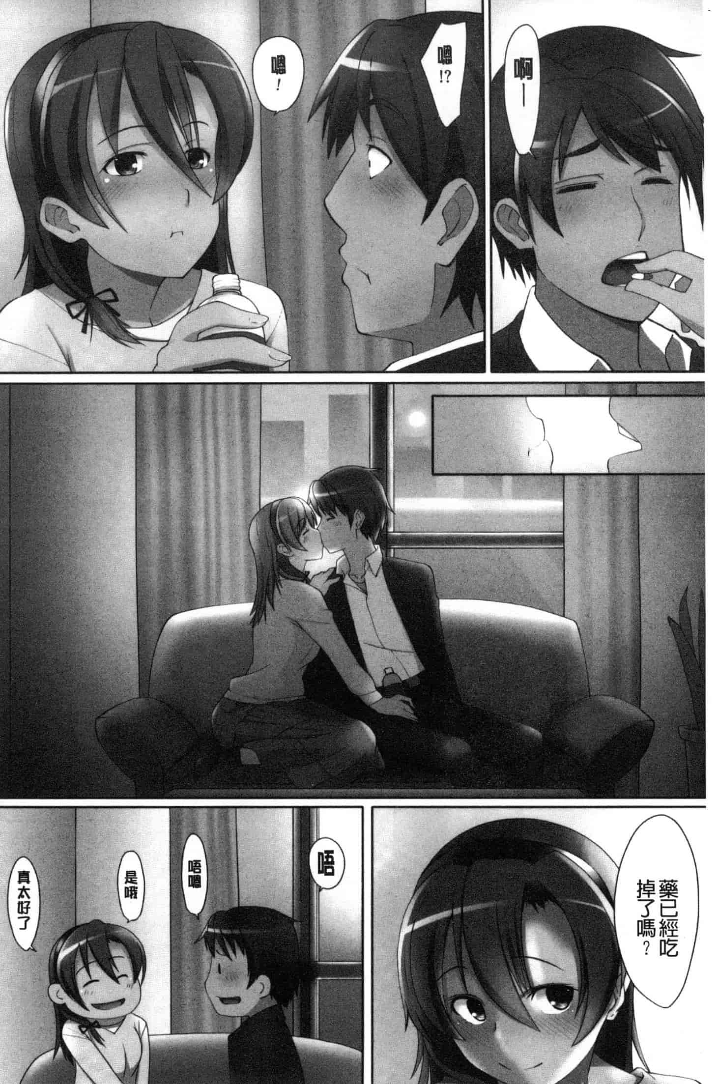 汉化版-[虎助遥人] アレ好きカノジョ [風的工房] C3640_第8集