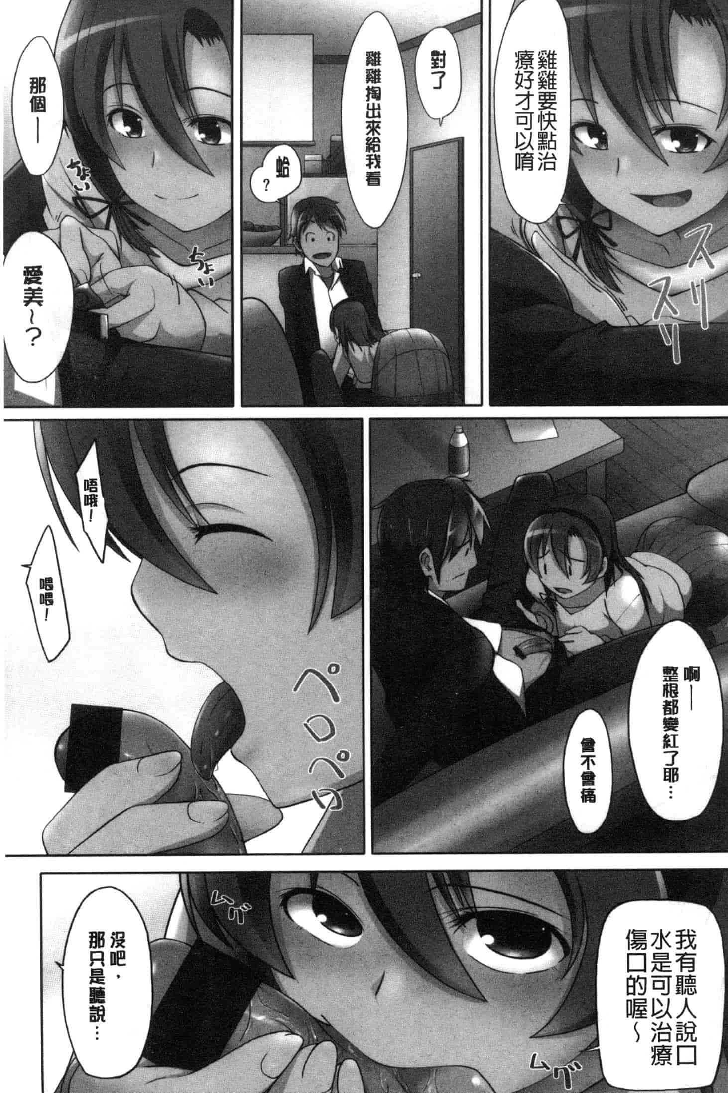 汉化版-[虎助遥人] アレ好きカノジョ [風的工房] C3640_第8集