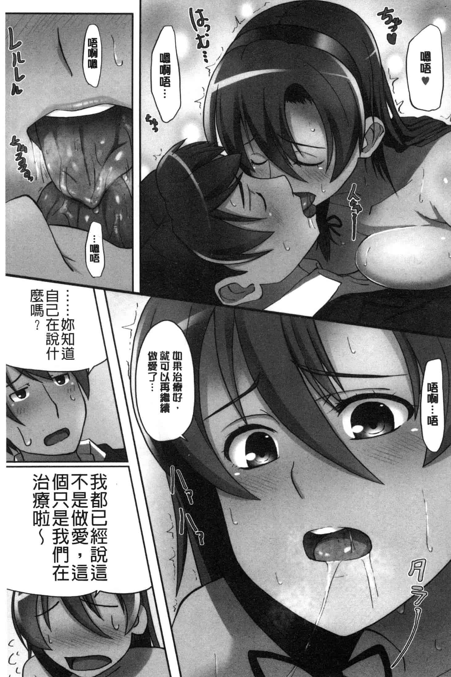 汉化版-[虎助遥人] アレ好きカノジョ [風的工房] C3640_第8集