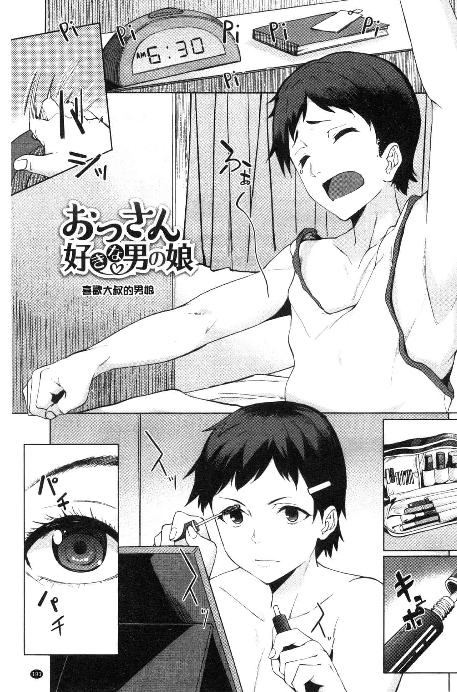汉化版-[虎助遥人] アレ好きカノジョ [風的工房] C3640_第8集
