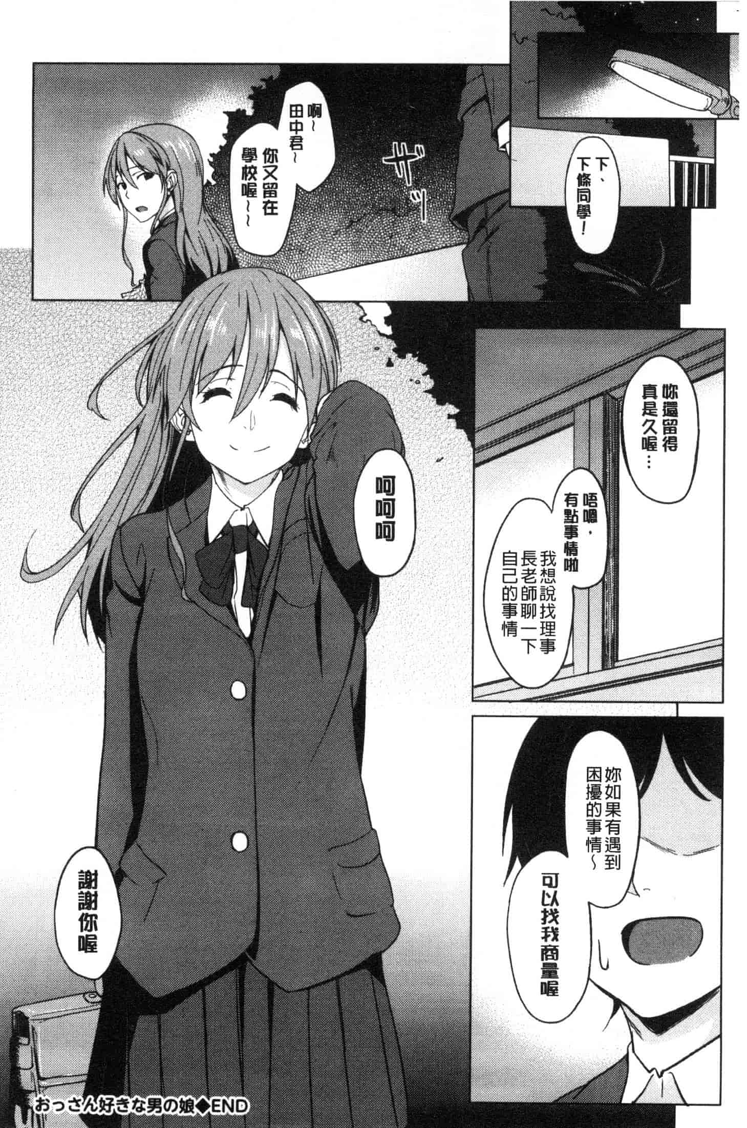 汉化版-[虎助遥人] アレ好きカノジョ [風的工房] C3640_第9集