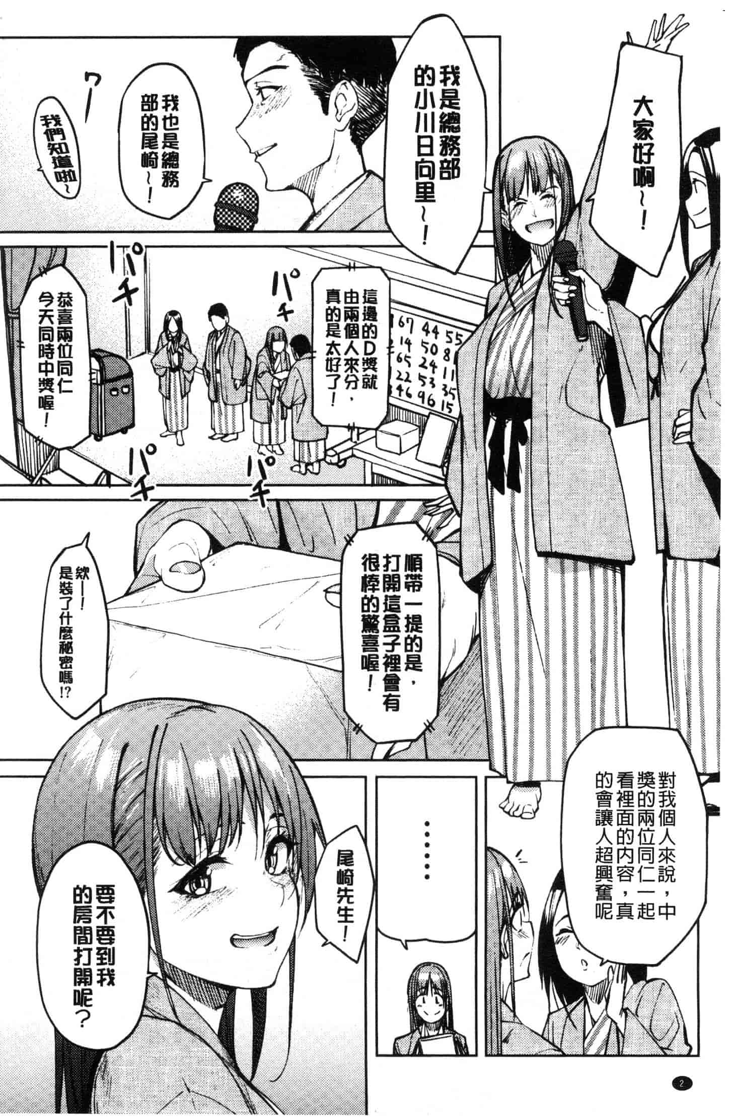 汉化版-[虎助遥人] アレ好きカノジョ [風的工房] C3640_第1集