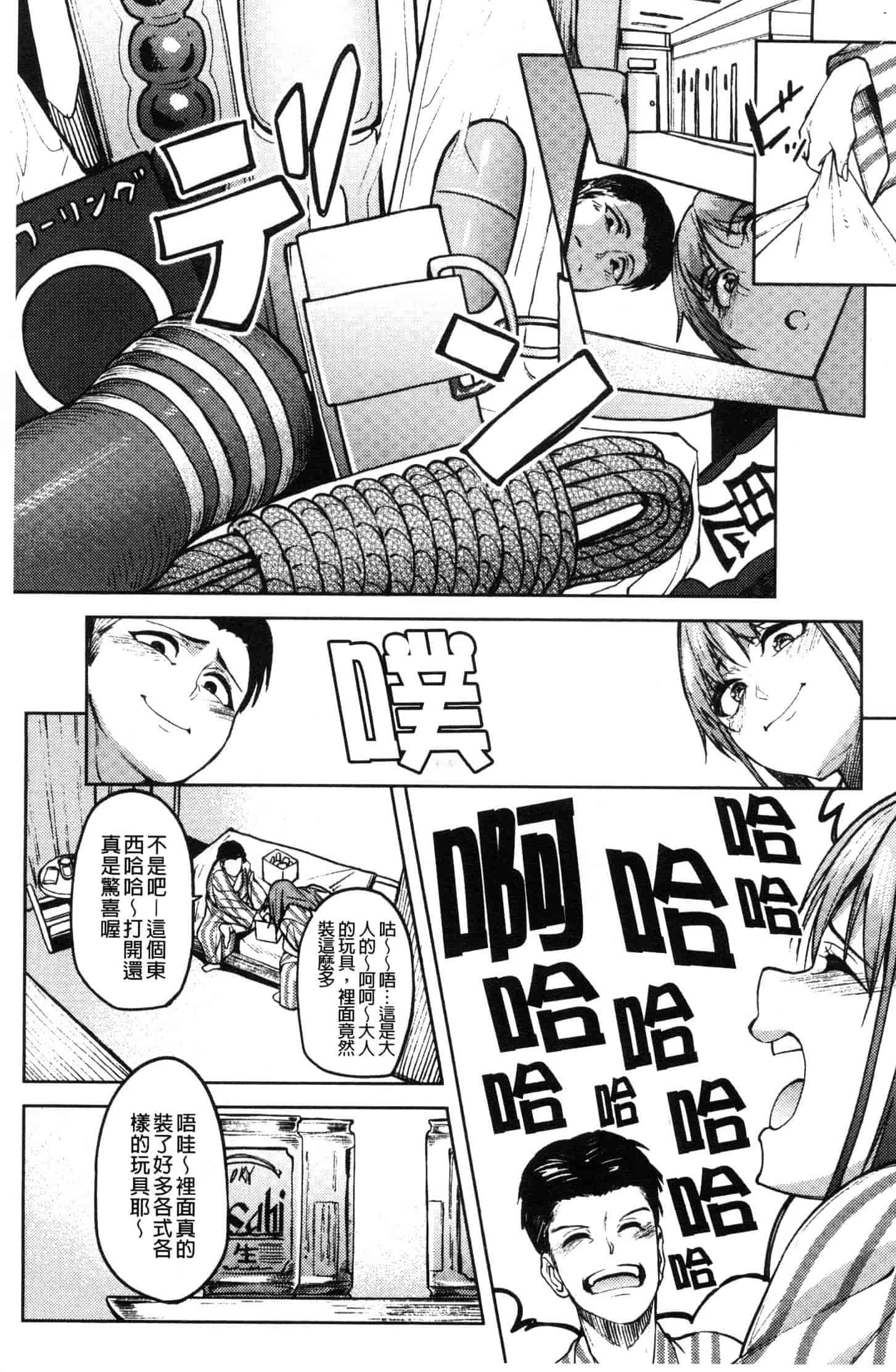 汉化版-[虎助遥人] アレ好きカノジョ [風的工房] C3640_第1集