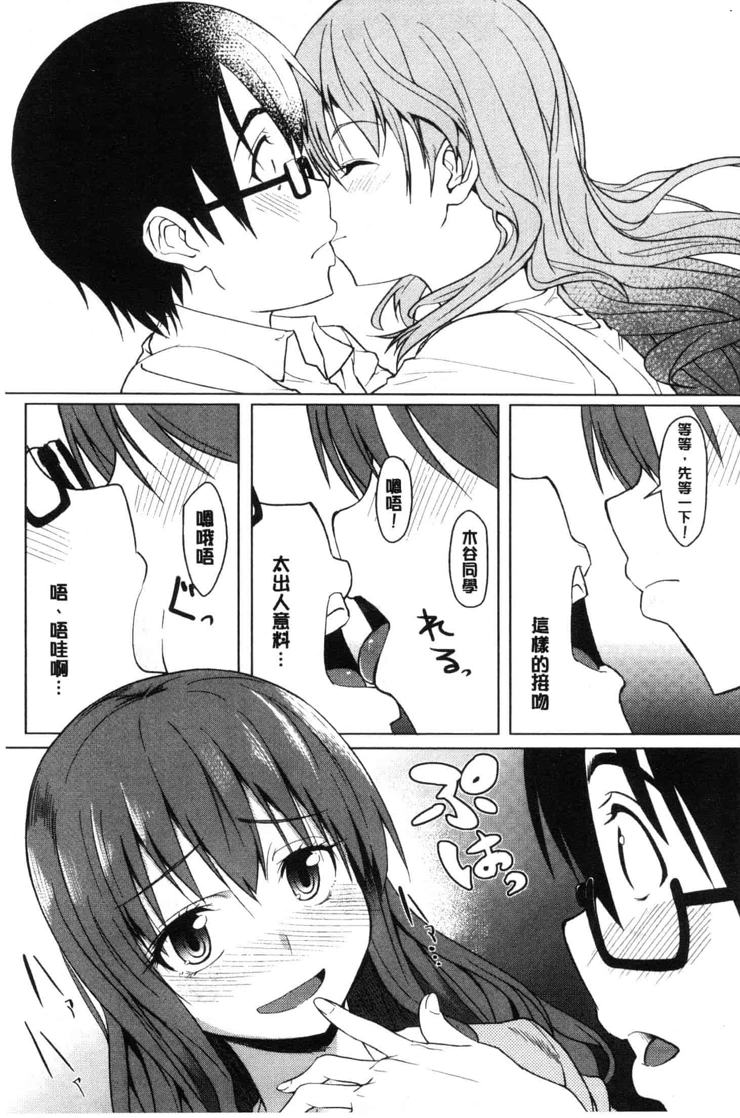 汉化版-[虎助遥人] アレ好きカノジョ [風的工房] C3640_第3集