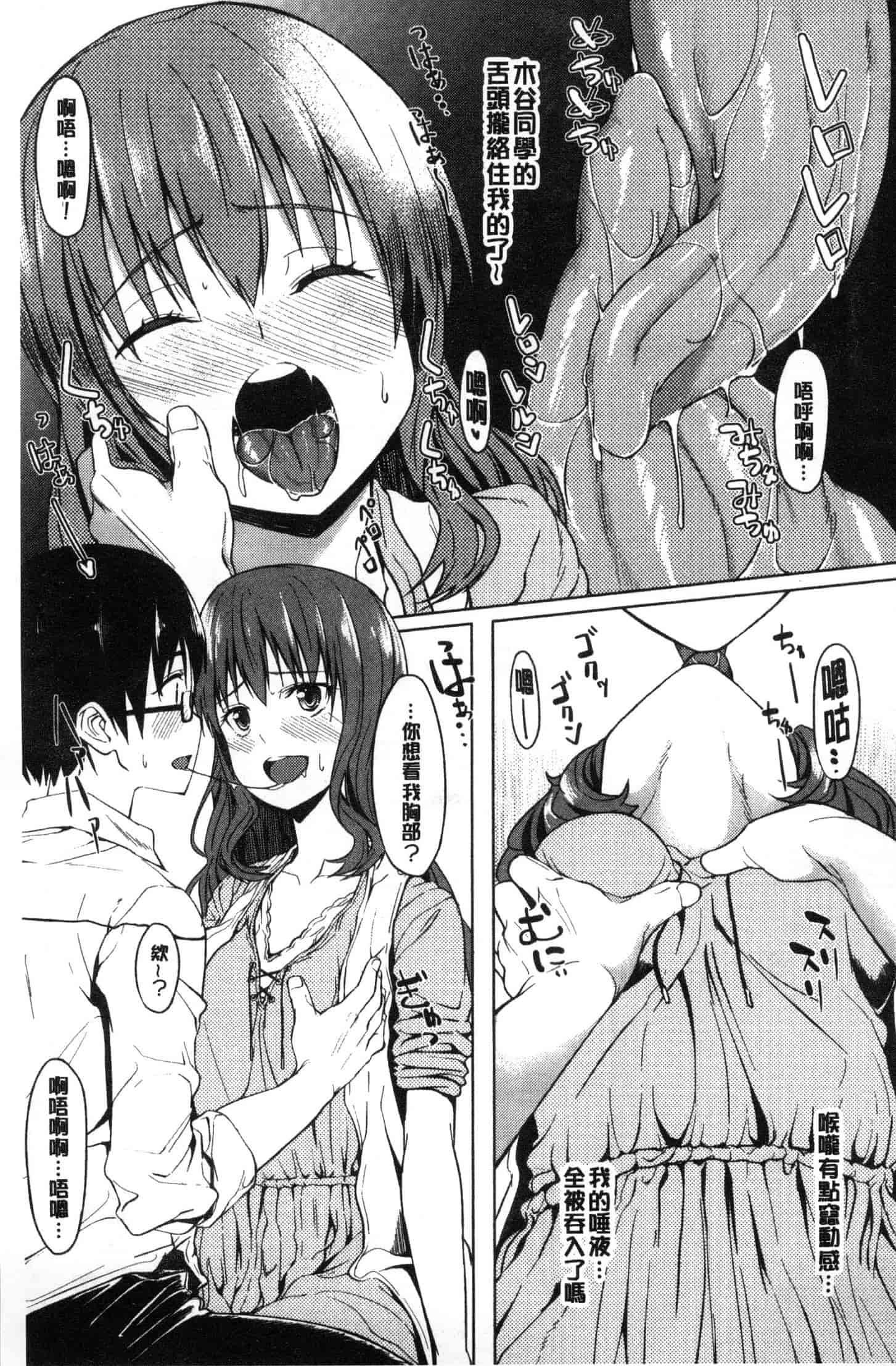 汉化版-[虎助遥人] アレ好きカノジョ [風的工房] C3640_第3集