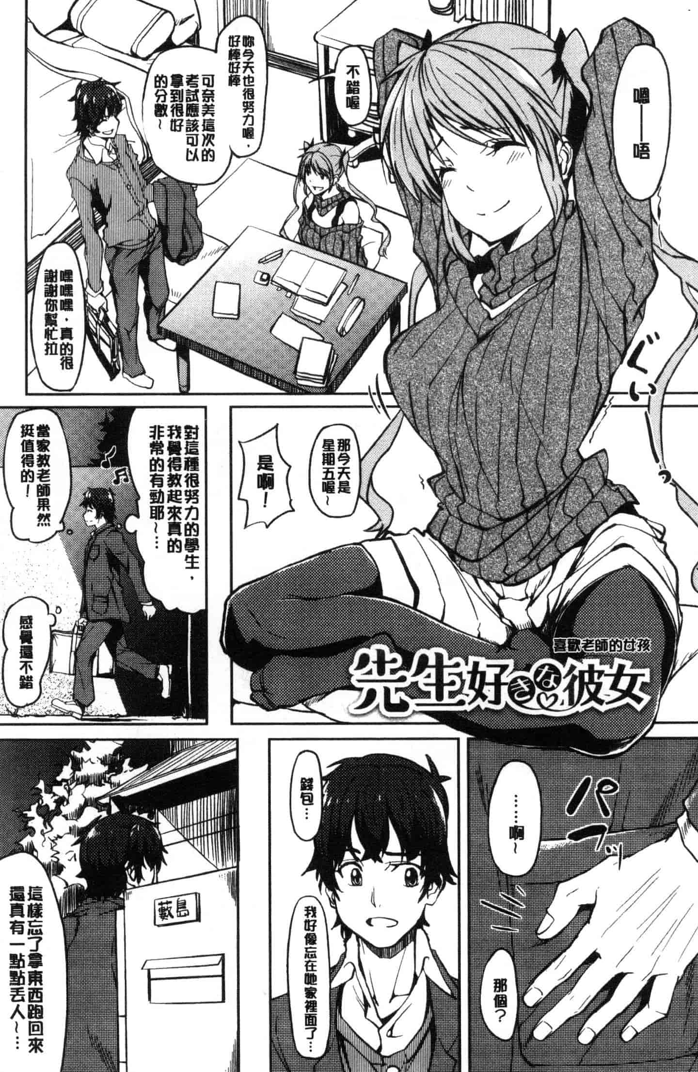汉化版-[虎助遥人] アレ好きカノジョ [風的工房] C3640_第4集