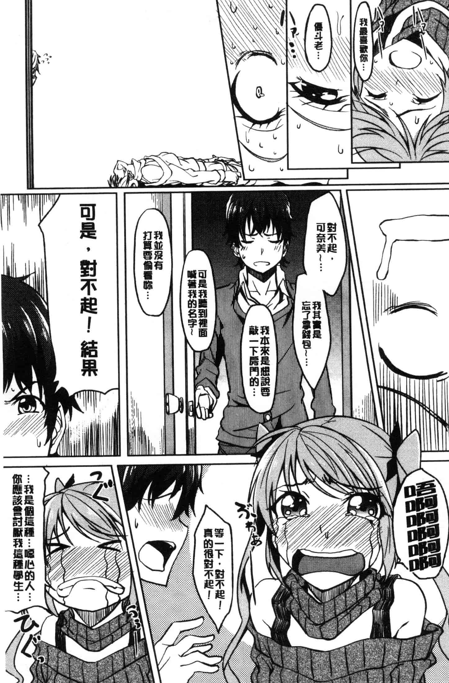 汉化版-[虎助遥人] アレ好きカノジョ [風的工房] C3640_第4集