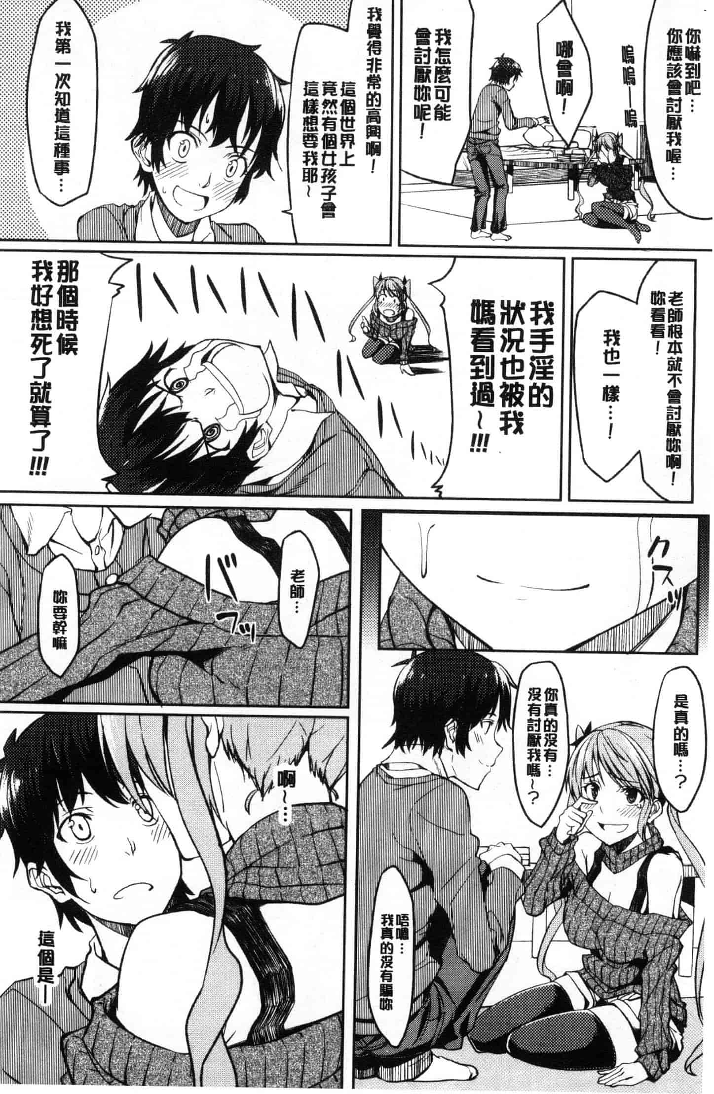 汉化版-[虎助遥人] アレ好きカノジョ [風的工房] C3640_第4集