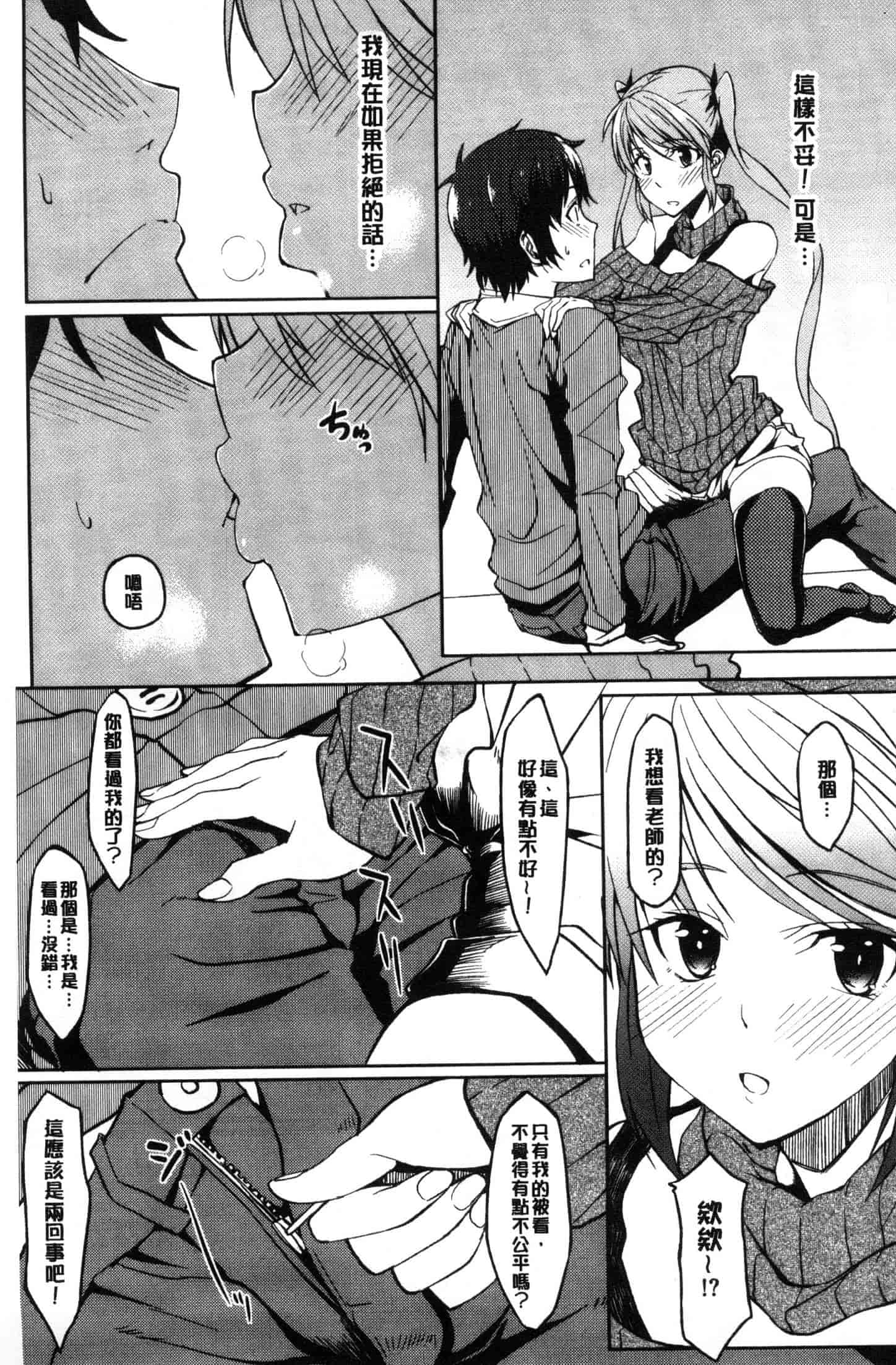 汉化版-[虎助遥人] アレ好きカノジョ [風的工房] C3640_第4集
