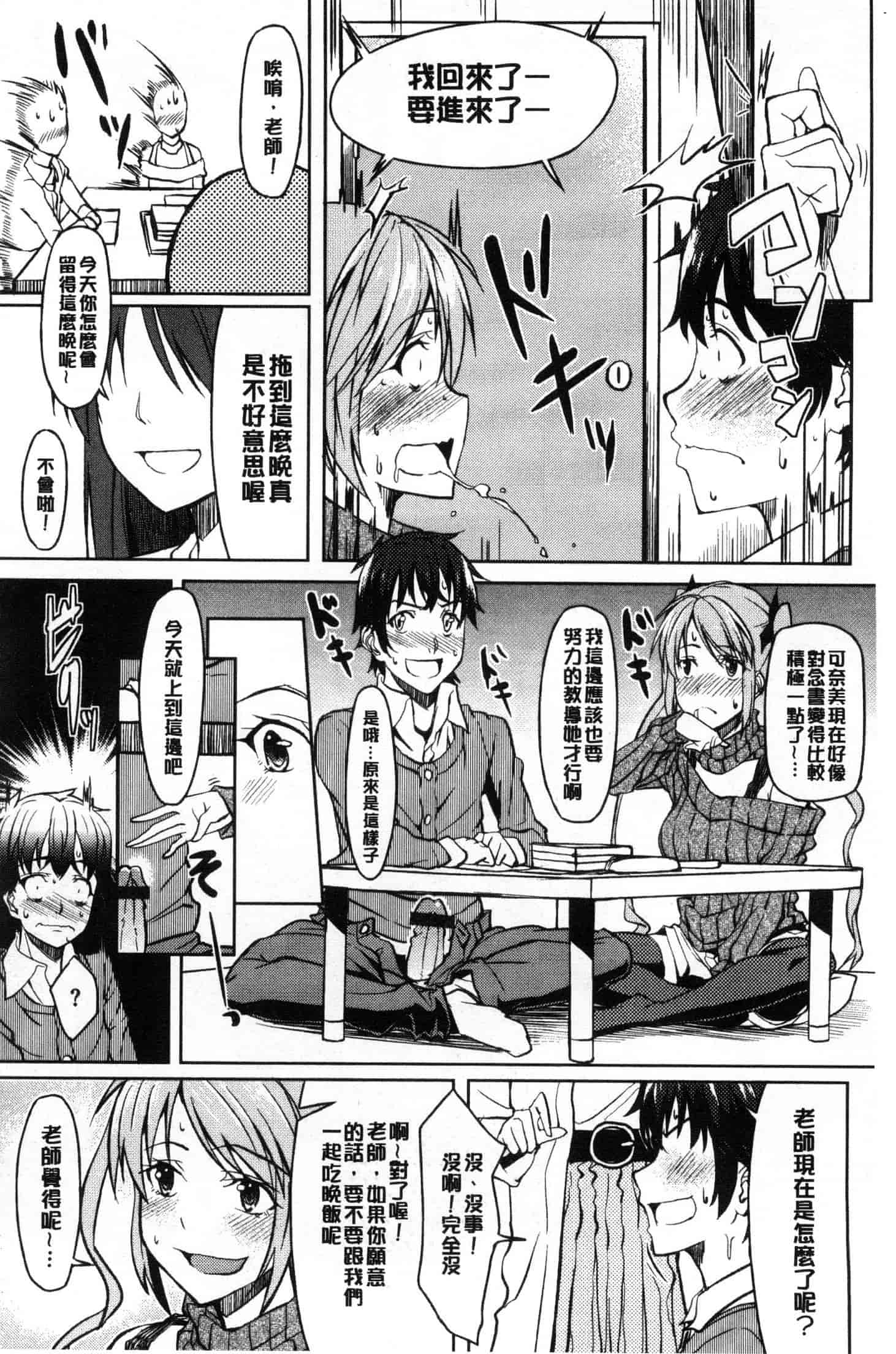 汉化版-[虎助遥人] アレ好きカノジョ [風的工房] C3640_第4集