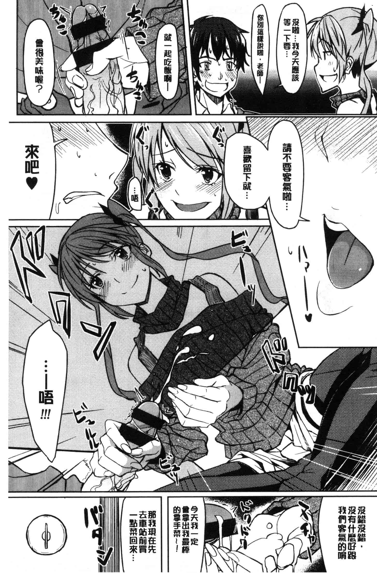 汉化版-[虎助遥人] アレ好きカノジョ [風的工房] C3640_第4集