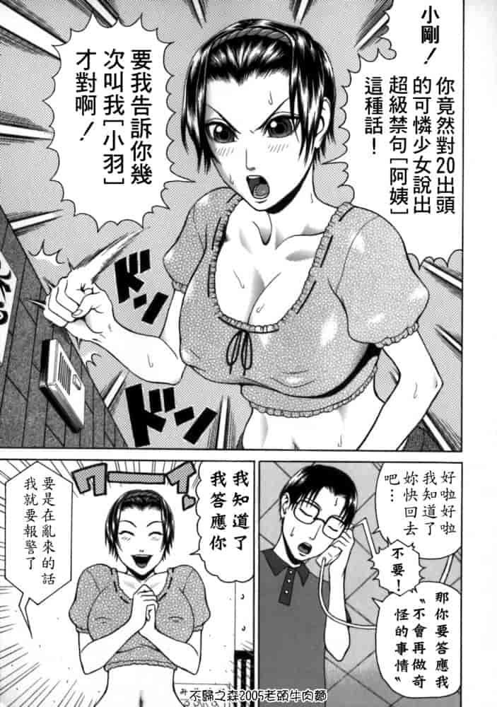 汉化版-[蛇光院三郎] 痴女_第5集
