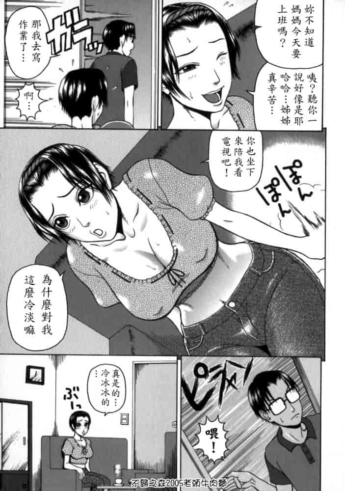 汉化版-[蛇光院三郎] 痴女_第5集