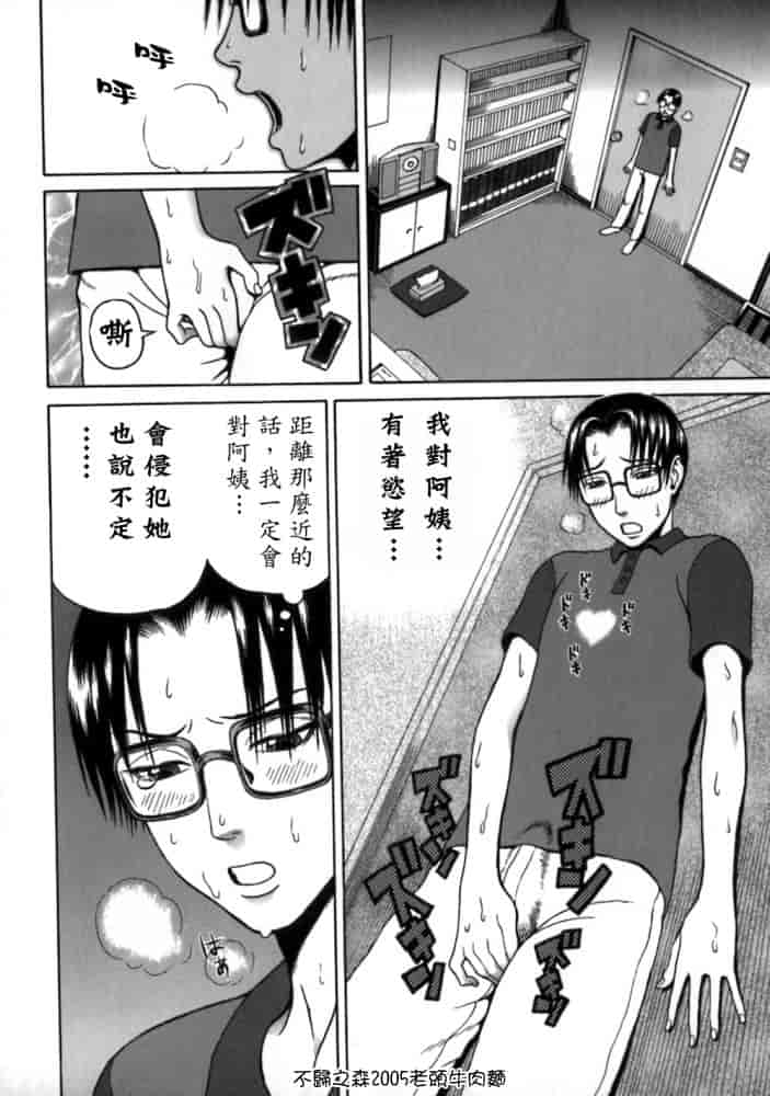 汉化版-[蛇光院三郎] 痴女_第5集