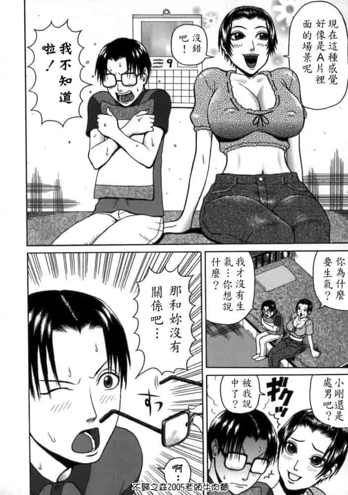 汉化版-[蛇光院三郎] 痴女_第5集