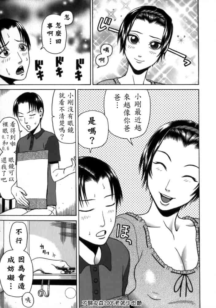 汉化版-[蛇光院三郎] 痴女_第5集
