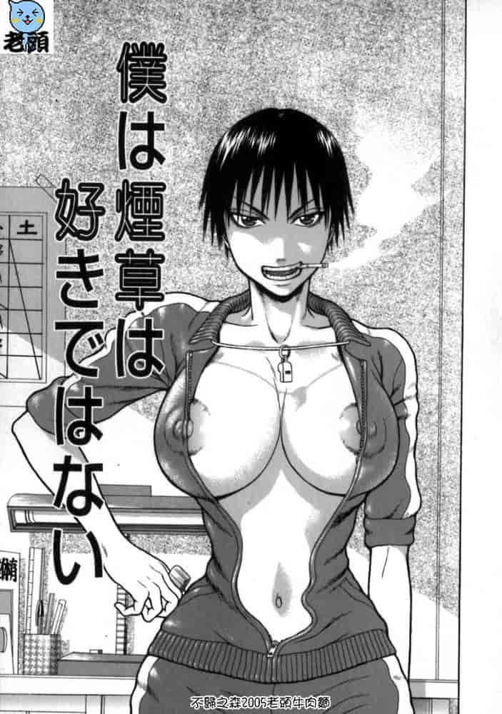 汉化版-[蛇光院三郎] 痴女_第6集