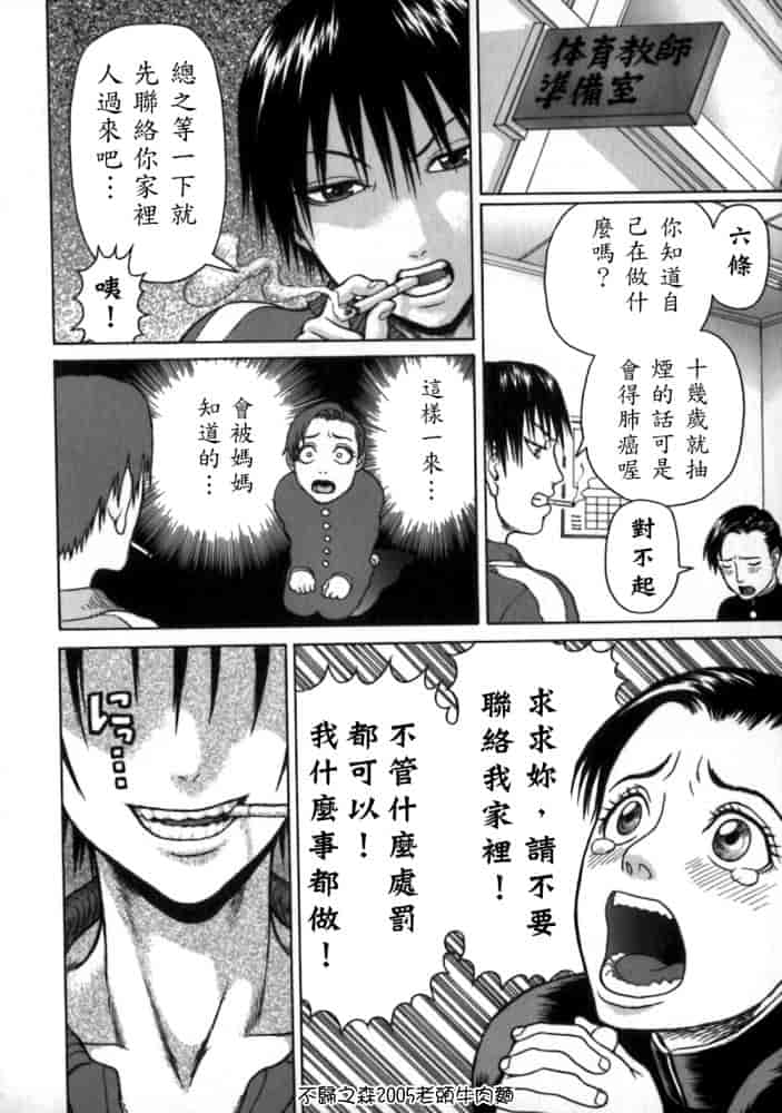 汉化版-[蛇光院三郎] 痴女_第6集