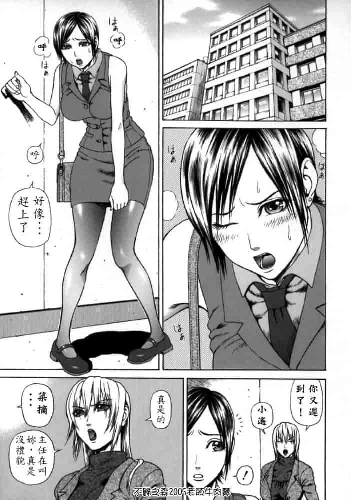 汉化版-[蛇光院三郎] 痴女_第2集