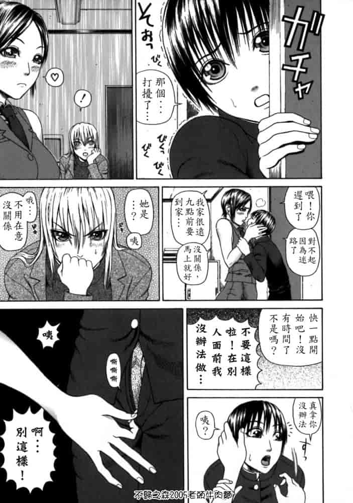 汉化版-[蛇光院三郎] 痴女_第2集