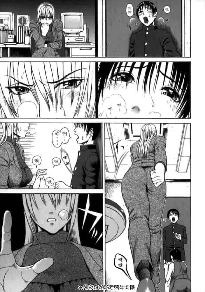 汉化版-[蛇光院三郎] 痴女_第3集