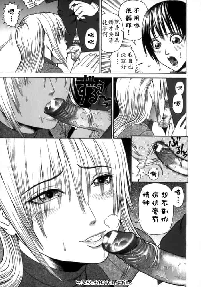 汉化版-[蛇光院三郎] 痴女_第4集