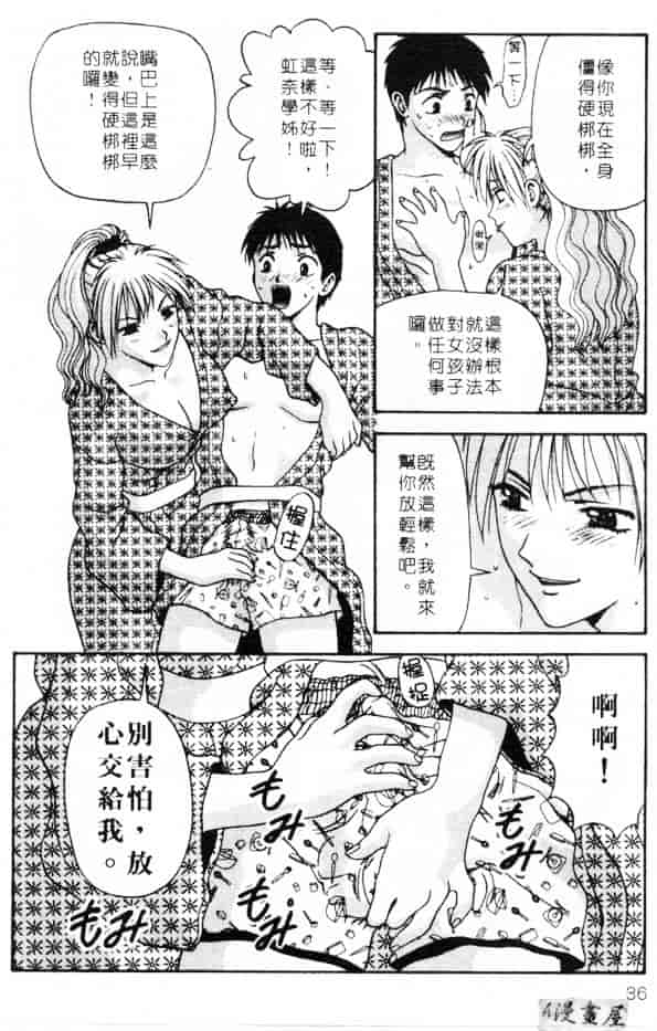 汉化版-[蜜みろく] ありのまま姿のまま_第2集