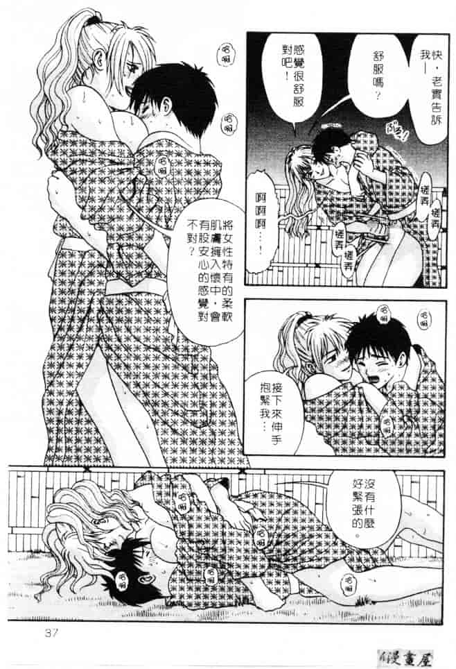 汉化版-[蜜みろく] ありのまま姿のまま_第2集