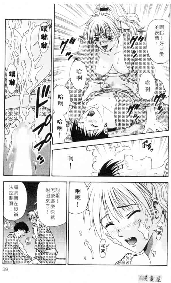 汉化版-[蜜みろく] ありのまま姿のまま_第2集