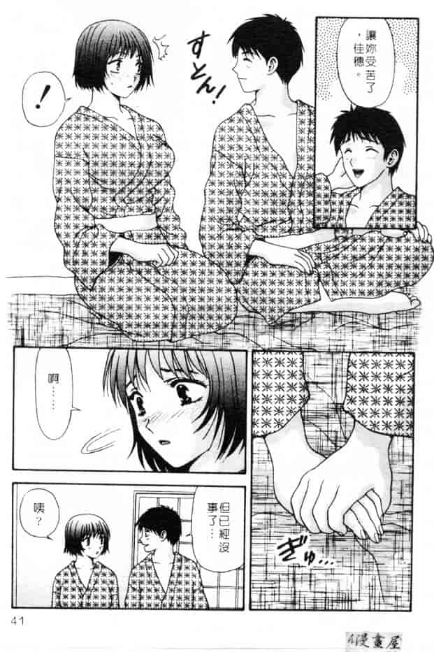 汉化版-[蜜みろく] ありのまま姿のまま_第2集