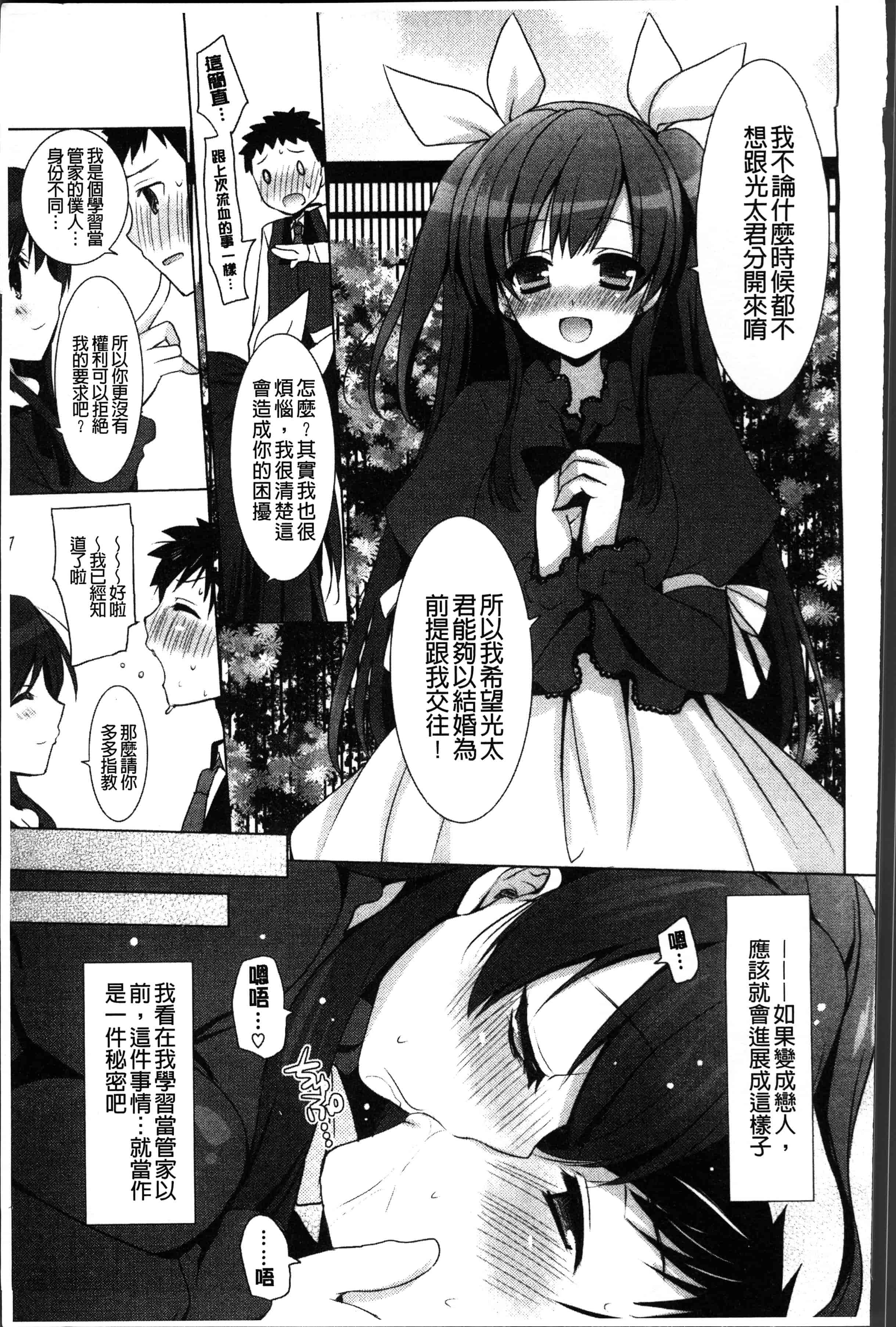 汉化版-[蜜キング] おとなりカノジョ。[4K[S版]掃圖組]_第6集