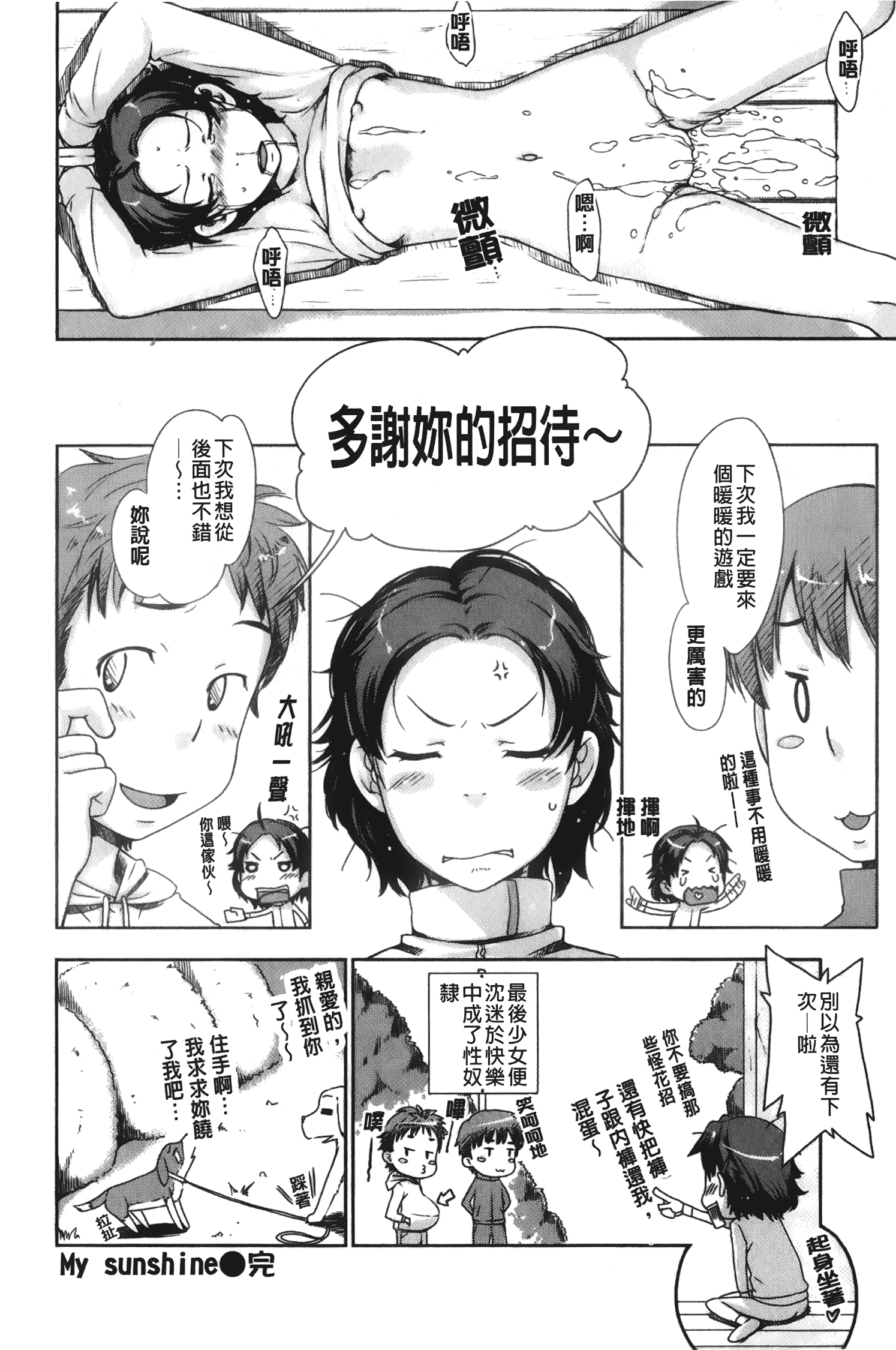 汉化版-[裏之梦境][桜小鉄] メイプルシロップ 香醇甜美淫慾楓糖漿_第5集