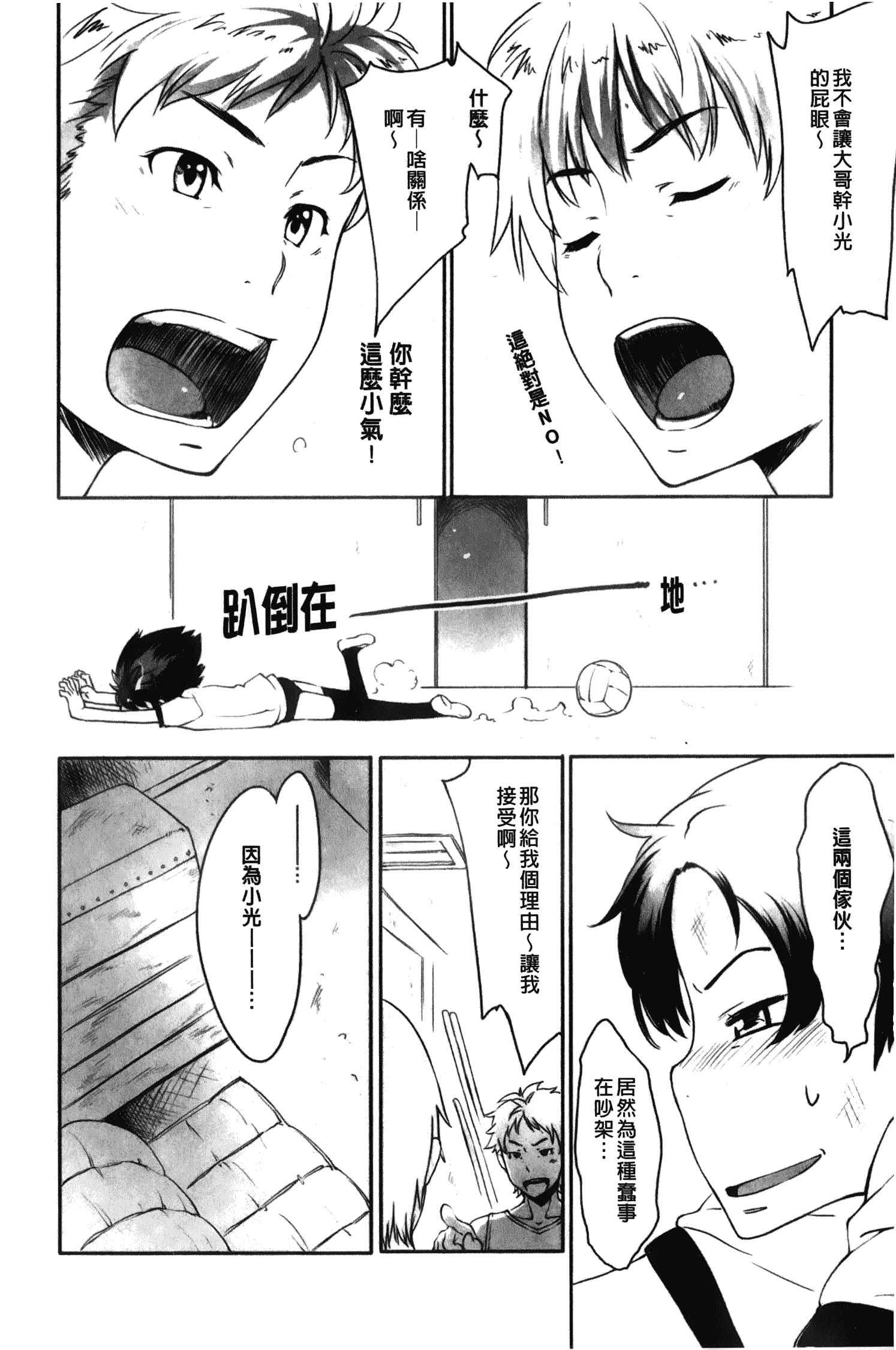 汉化版-[裏之梦境][桜小鉄] メイプルシロップ 香醇甜美淫慾楓糖漿_第5集