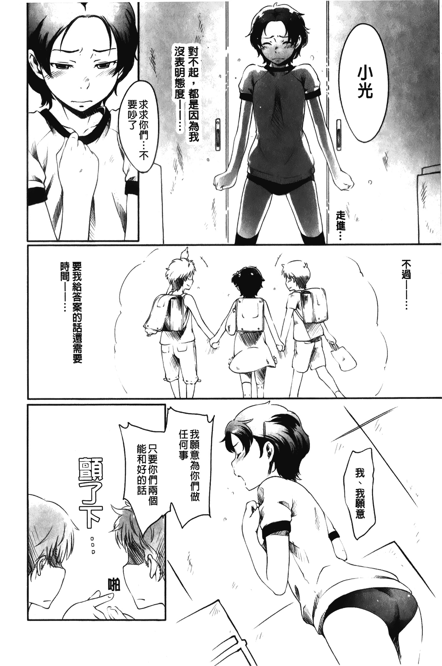 汉化版-[裏之梦境][桜小鉄] メイプルシロップ 香醇甜美淫慾楓糖漿_第5集