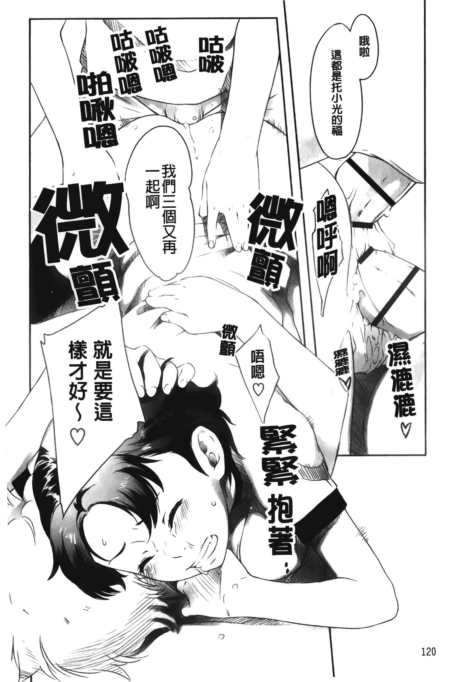 汉化版-[裏之梦境][桜小鉄] メイプルシロップ 香醇甜美淫慾楓糖漿_第5集
